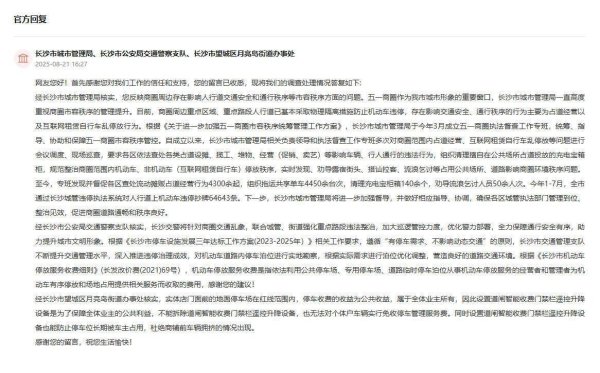 金牛速配 人民建议 | 网友建议“商居共治破解停车难”获长沙多部门回应